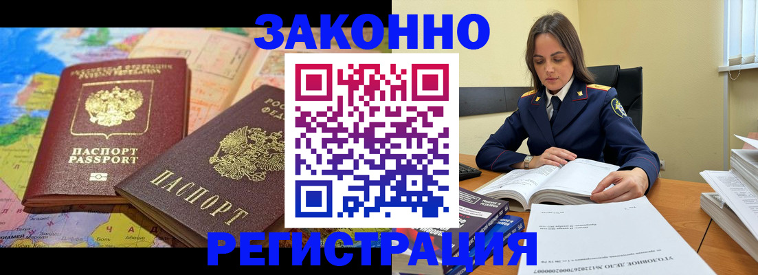 временная регистрация надежно в Балашихе