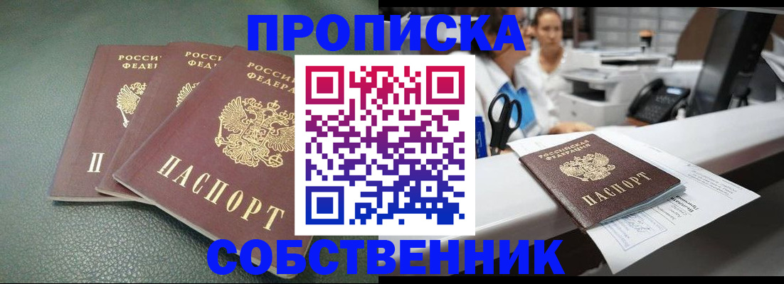 пропишу в квартире в Балашихе