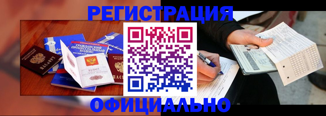 временная регистрация законно в Балашихе
