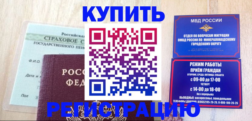 временная регистрация гарантия в Балашихе