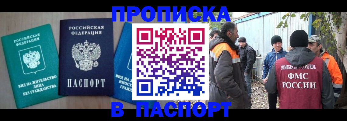 временная регистрация в Балашихе