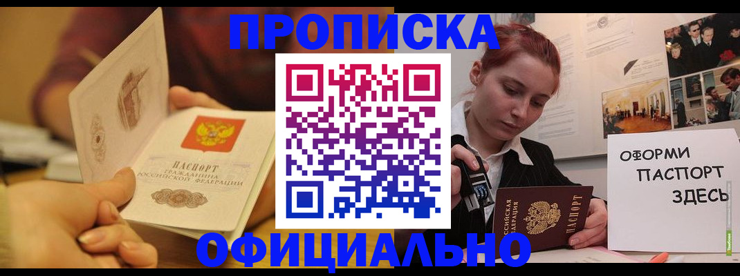 прописка от собственника в Балашихе