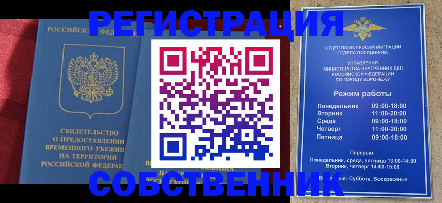 прописка штамп в Балашихе