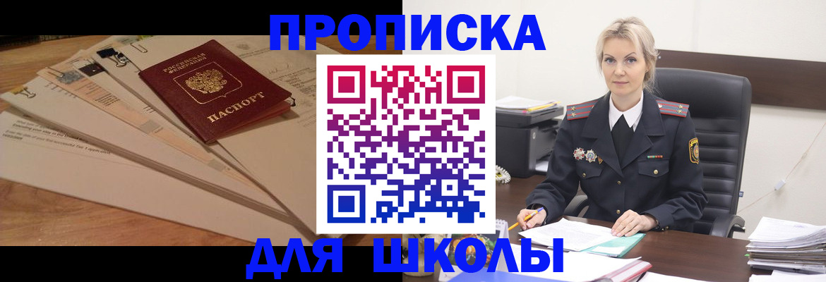 временная регистрация собственник в Балашихе