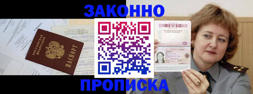 временная регистрация 2025 в Балашихе