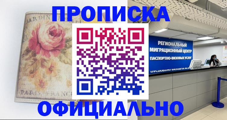 временная регистрация собственник в Балашихе