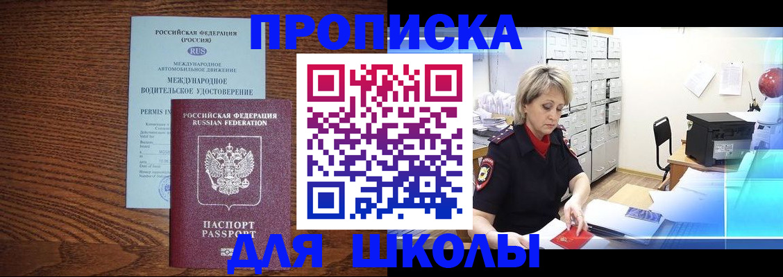 временная регистрация собственник в Балашихе