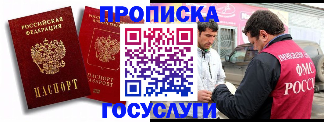 прописка для военкомата в Балашихе